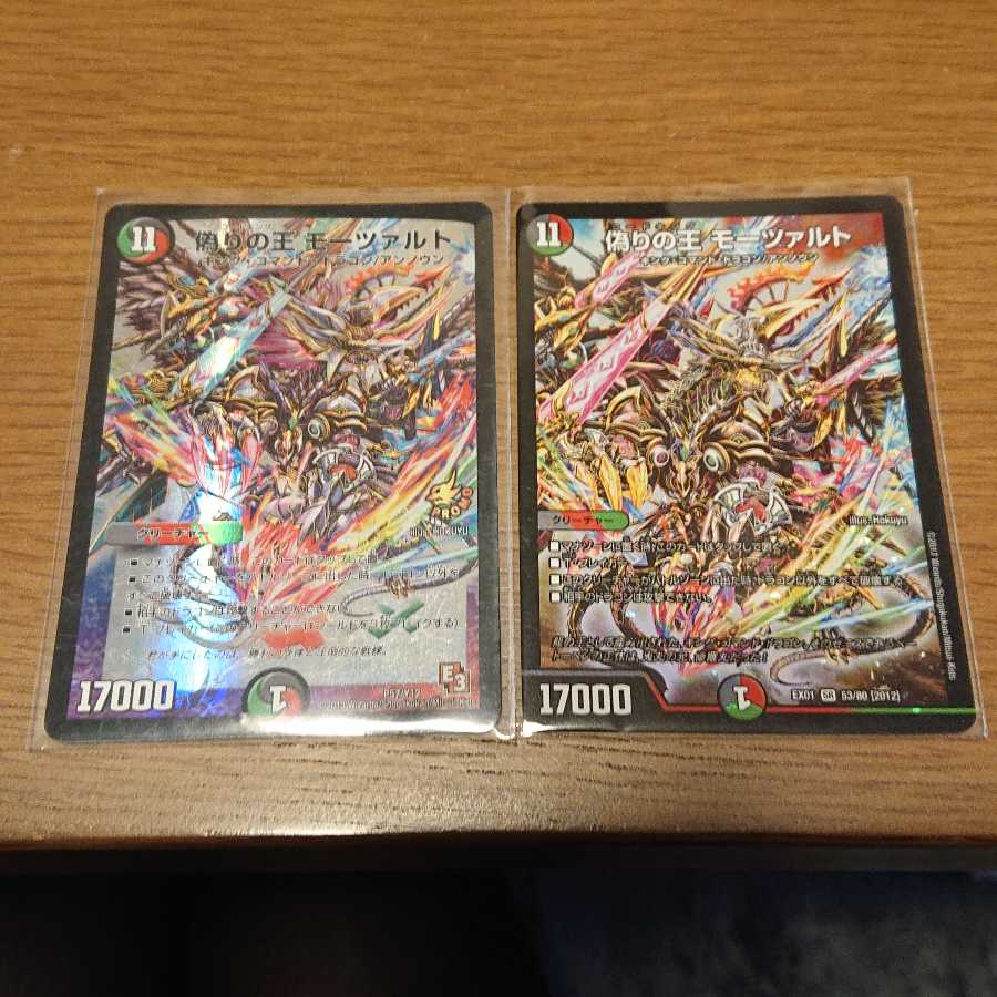 偽りの王 モーツァルト 2枚セット