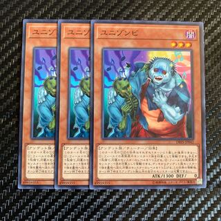 ユニゾンビ ノーマル