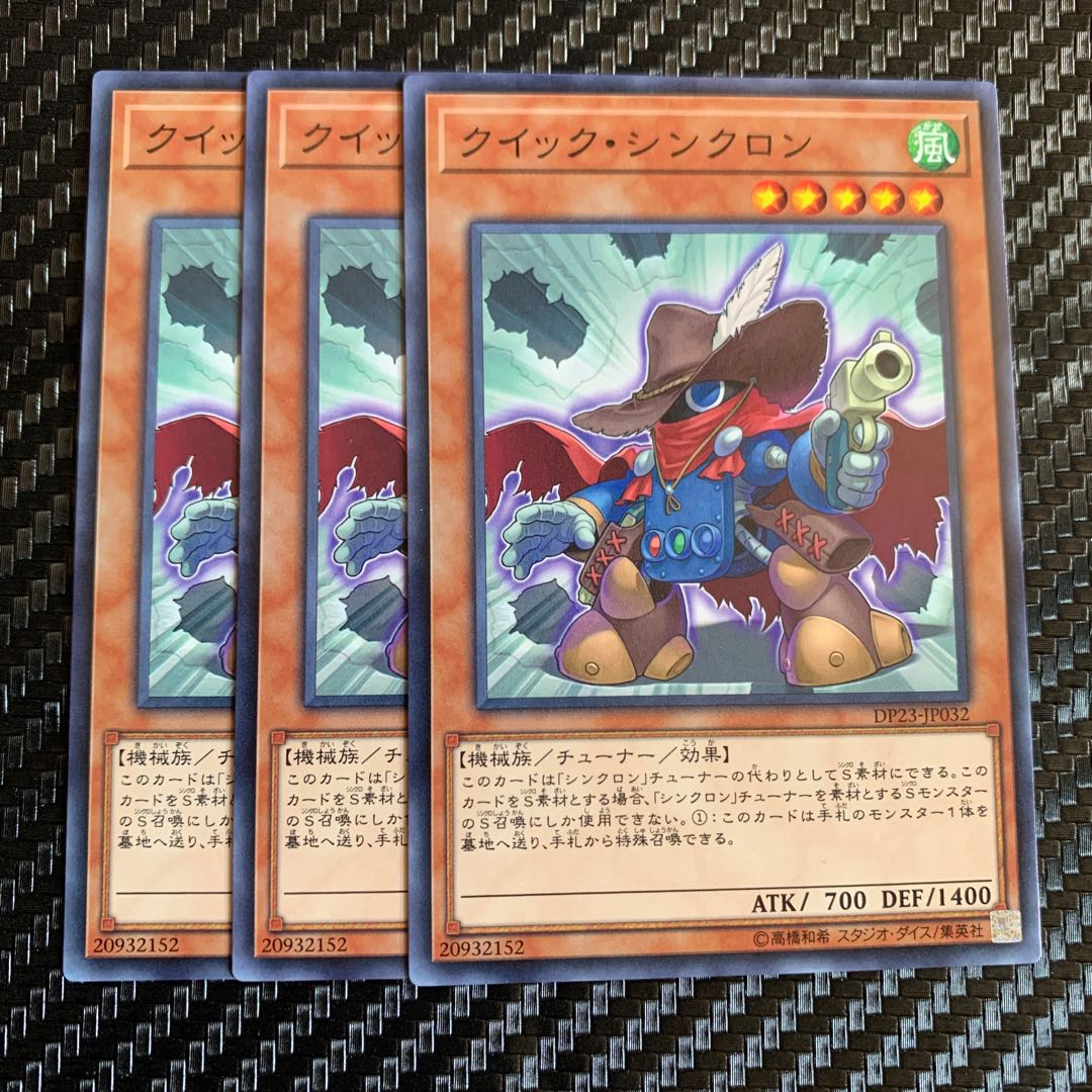 クイック・シンクロン ノーマル