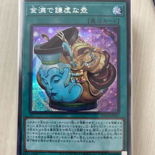 金満で謙虚な壺