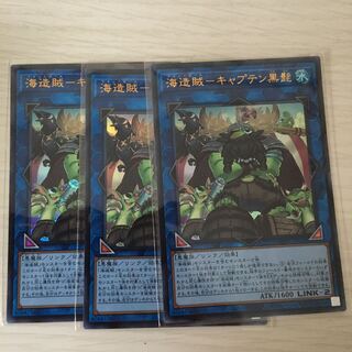 海造賊-キャプテン黒髭 ウルトラレア 三枚セット