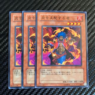 炎を支配する者 ノーマル