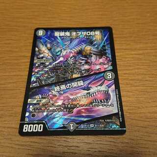 龍装鬼 オブザ08号｜終焉の開闢