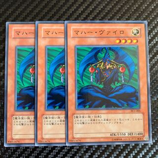 マハー・ヴァイロ ノーマル