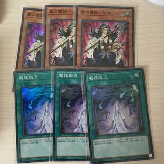 翼の魔妖-波旬 スーパーレア 魔妖廻天 スーパーレア 6枚セット