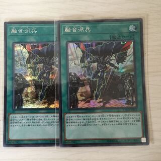 融合派兵 シークレットレア 2枚セット