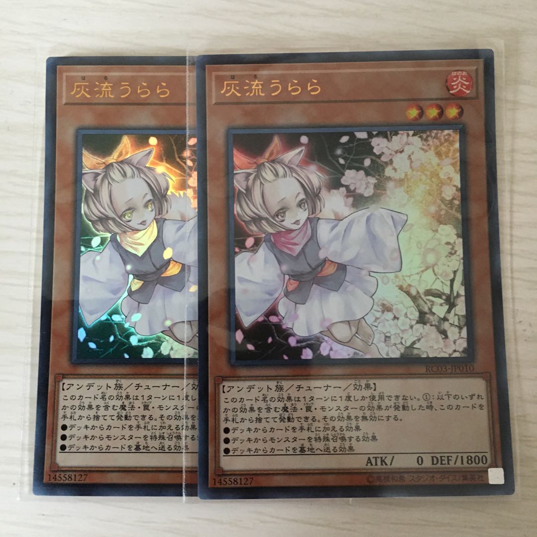 灰流うらら(既存イラスト) ウルトラレア 2枚セット