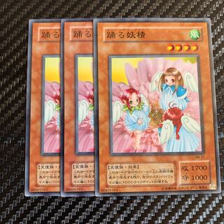 踊る妖精 ノーマル