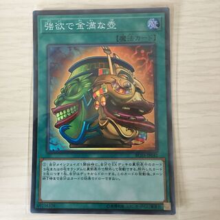 強欲で金満な壺 スーパーレア