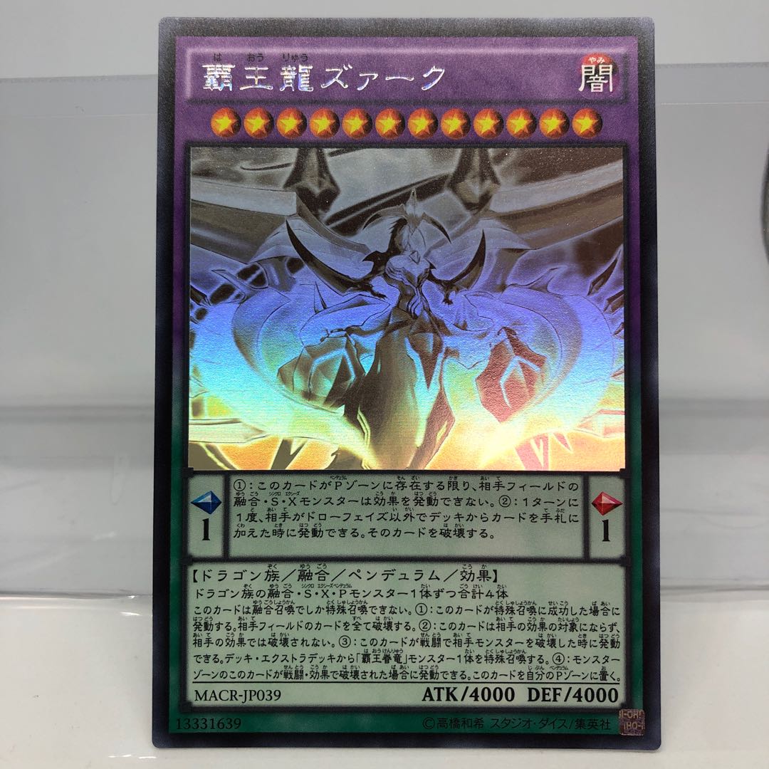 覇王龍ズァーク ホログラフィックレア