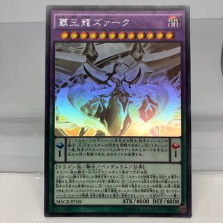 覇王龍ズァーク ホログラフィックレア