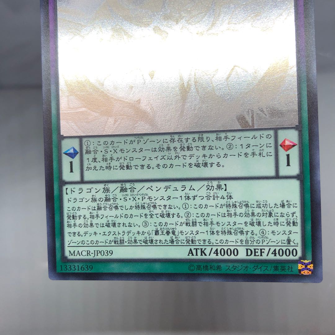 覇王龍ズァーク ホログラフィックレア