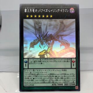 覇王烈竜オッドアイズ・レイジング・ドラゴン ホログラフィックレア
