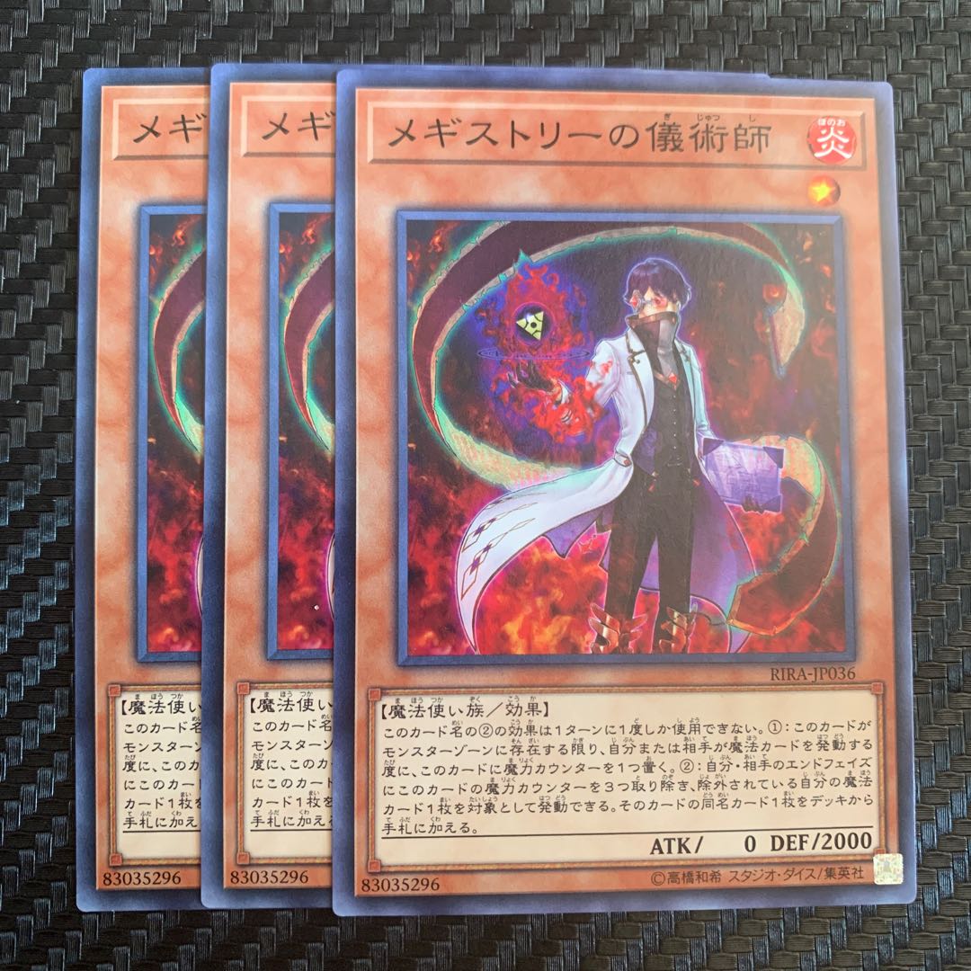 メギストリーの儀術師 ノーマル