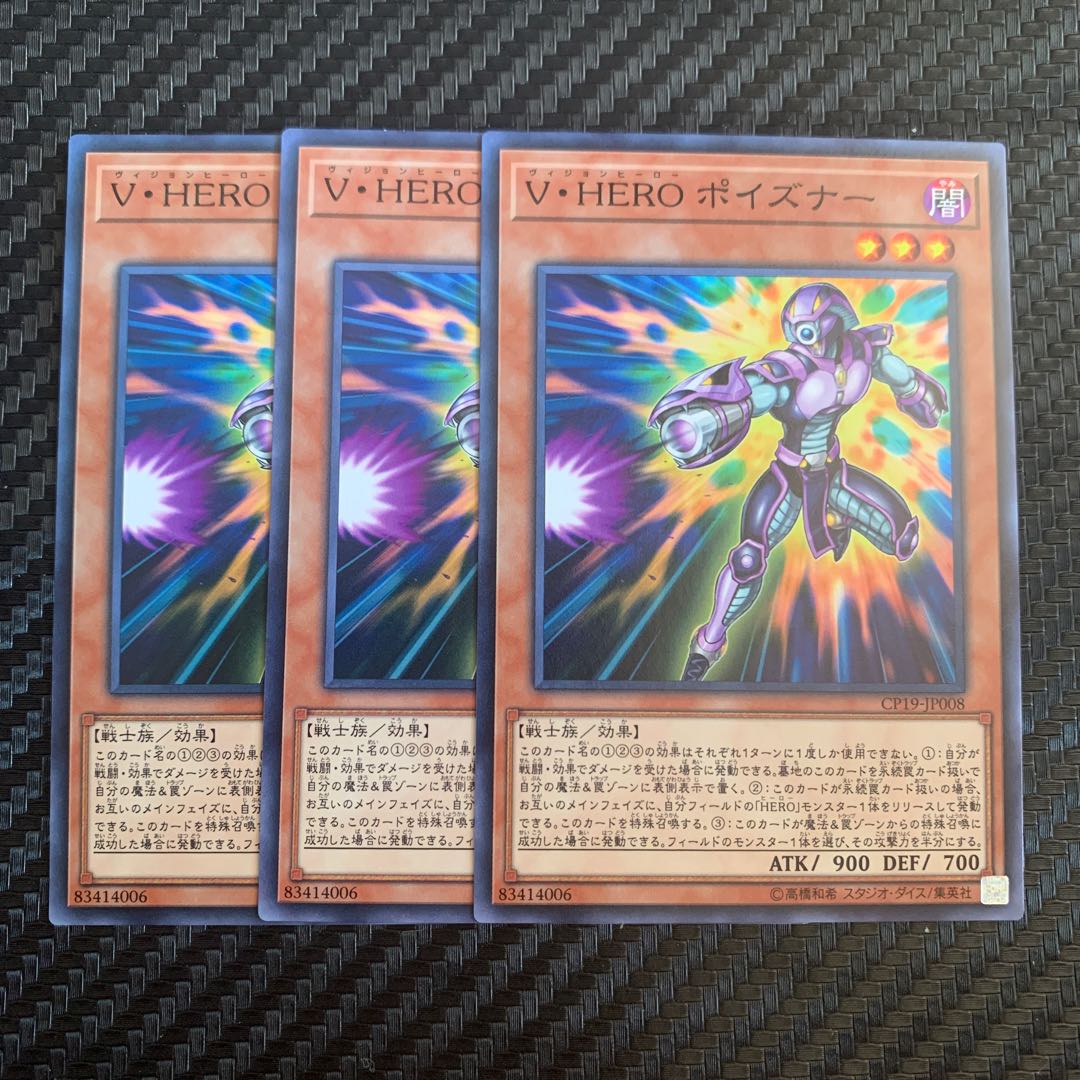 V・HERO ポイズナー ノーマル 1枚