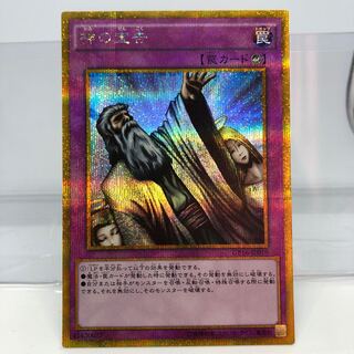 神の宣告 ゴールドシークレットレア