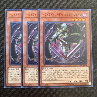 トワイライトロード・ジェネラル ジェイン ノーマル