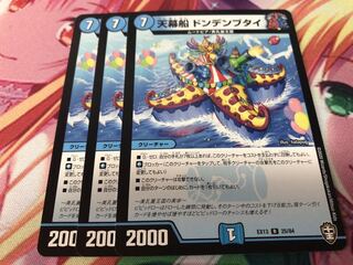 天幕船ドンデンブタイ　3枚