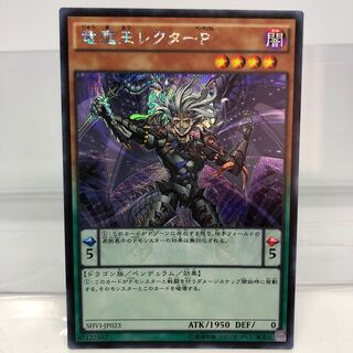 Lector Pendulum, the Dracoverlord Secret Rare