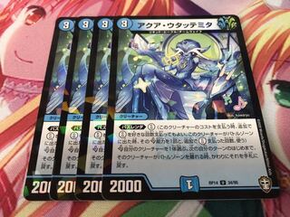 アクア・ウタッテミタ U-foil 4枚