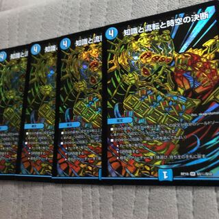 知識と流転と時空の決断 パーフェクトウォーター  シク 4枚