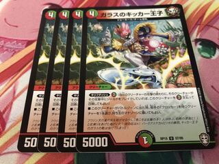 ガラスのキッカー王子　4枚