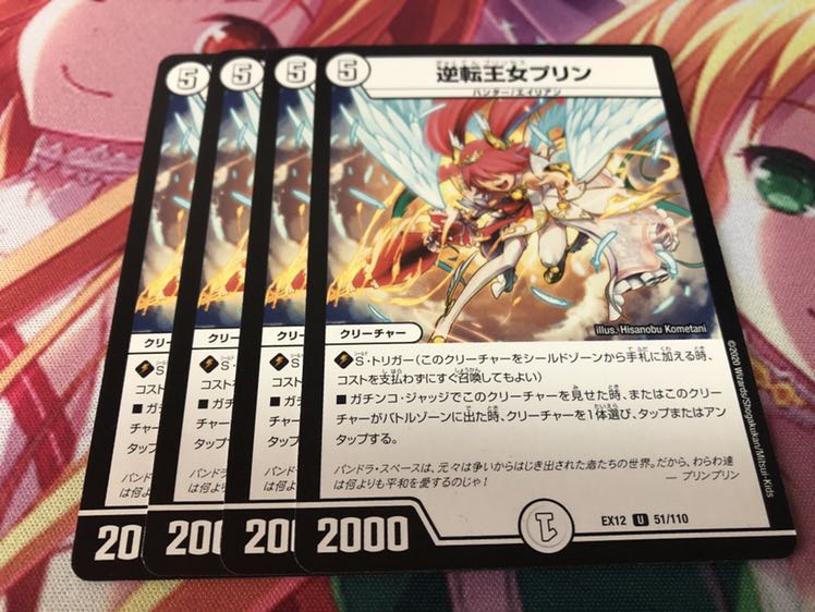 逆転王女プリン 4枚