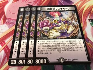 裏斬隠 ハットリトリ　4枚