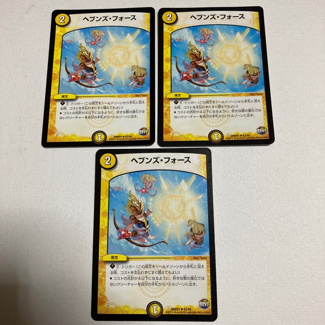 ヘブンズ・フォース