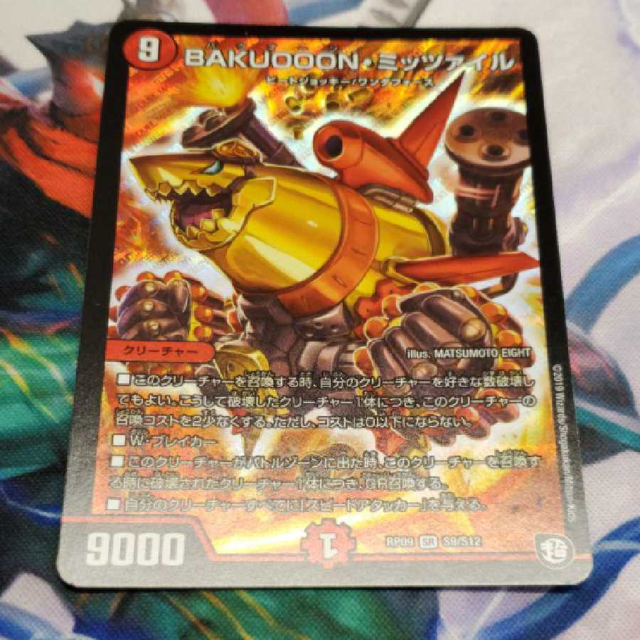 ミッツァイル 1枚