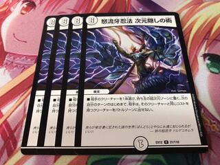 怒流牙忍法 次元隠しの術　4枚