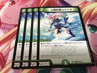 土隠妖精ユウナギ　4枚