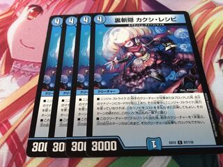 裏斬隠 カクシ・レシピ　4枚