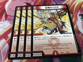 白鬼ギャラガ　4枚