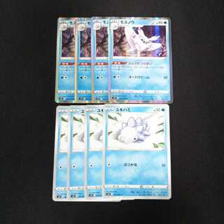 a326 モスノウ ユキハミ 各4枚ずつセット ポケモン トレトレ