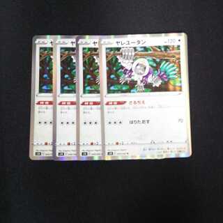 a192 Oranguru SARUGIJE R 4-piece set, Pokémon Treasurer