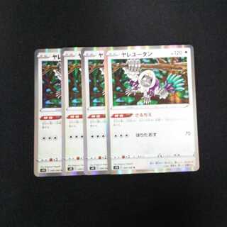 a193 Oranguru SARUGIJE R 4-piece set, Pokémon Treasurer