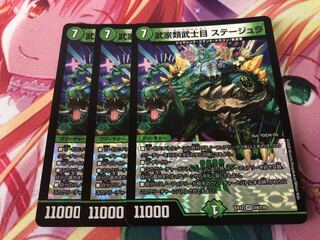 武家類武士目 ステージュラ　3枚