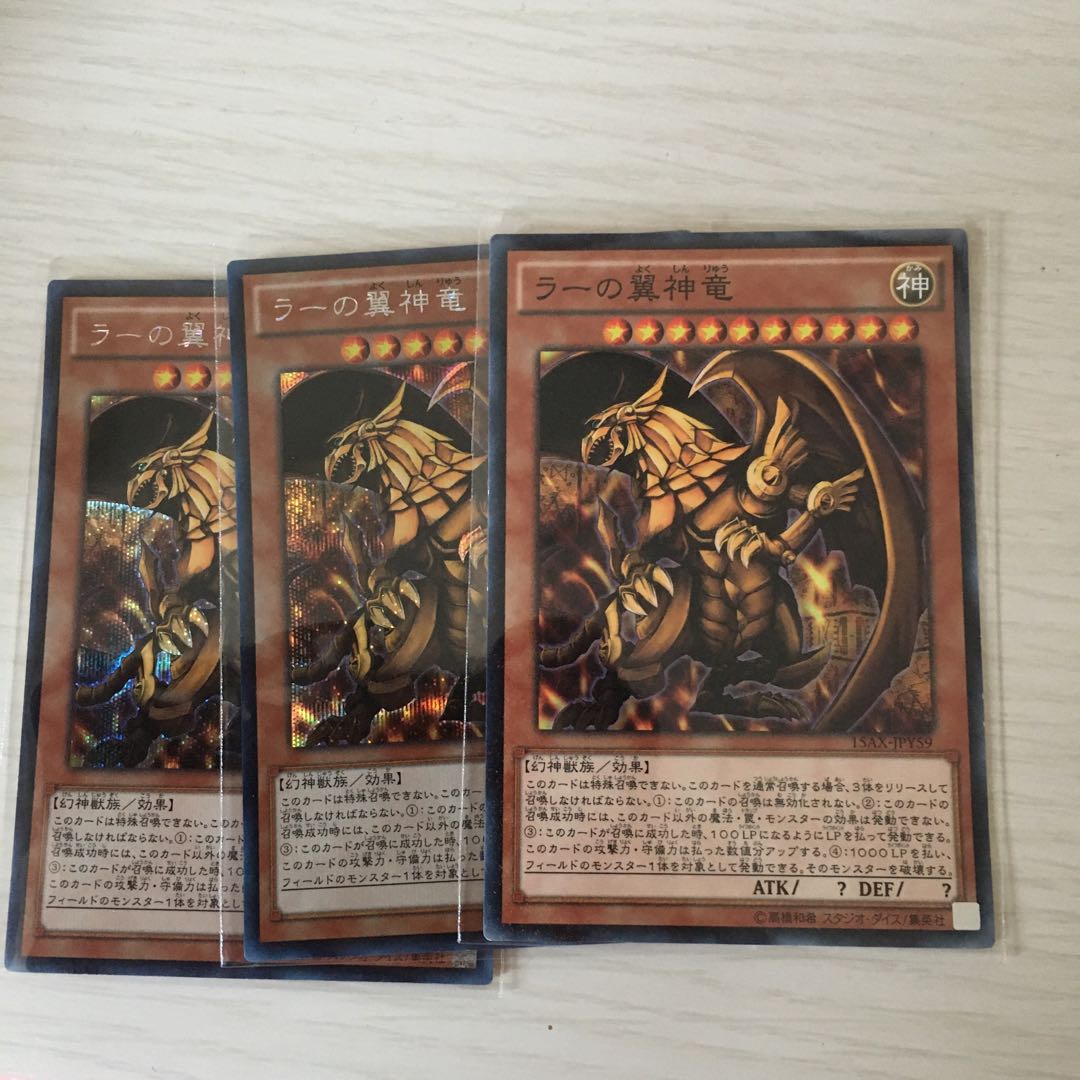 ラーの翼神竜 シークレットレア ミレニアムレア 三枚セット