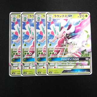 a210 Lurantis SMH Set of 4 Pokémon Treasure