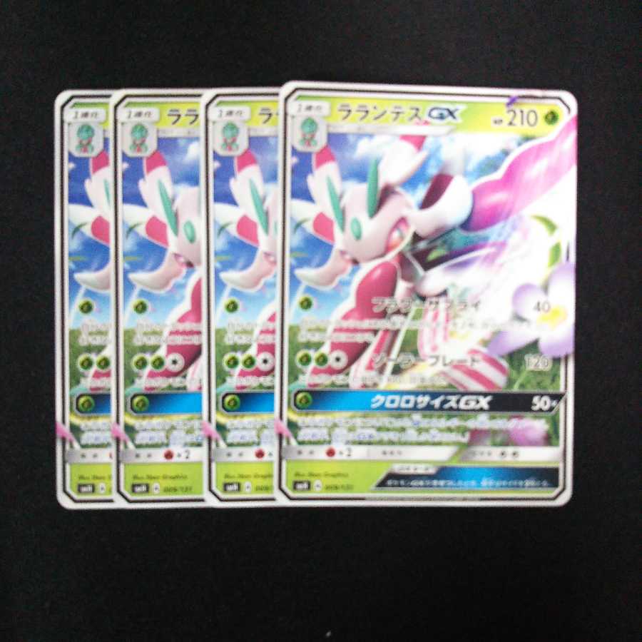 a211 Lurantis SMH Set of 4 Pokémon Treasure