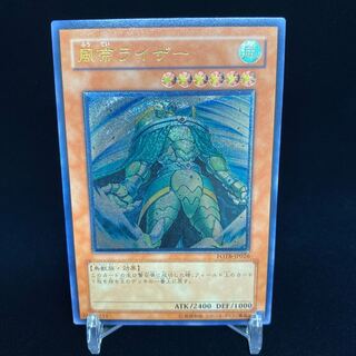 風帝ライザー レリーフ