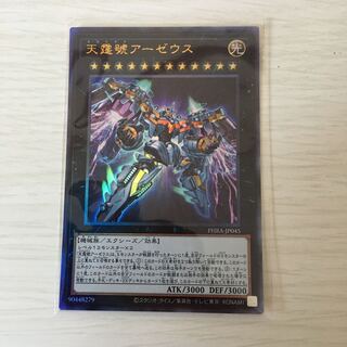 天霆號アーゼウス アルティメットレア