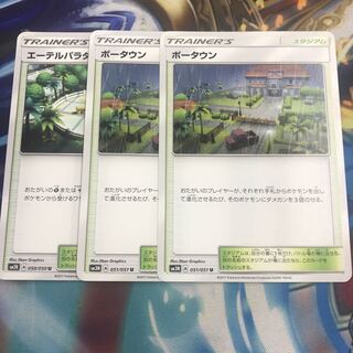 ポータウン +エーテルパラダイス保護区