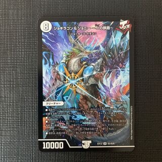 ジョギラゴン&ジョニー -Jの旅路- SR