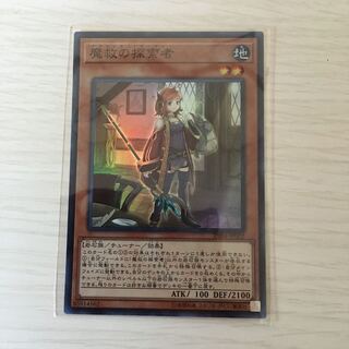 魔救の探索者 スーパーレア