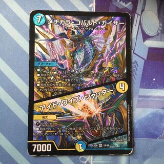 メヂカラ・コバルト・カイザー｜アイド・ワイズ・シャッター