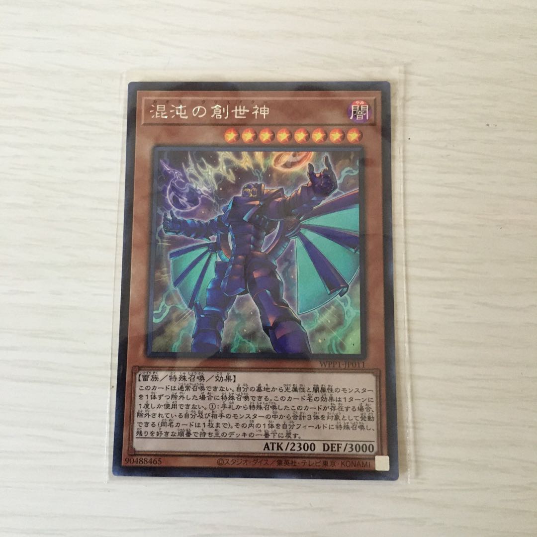 混沌の創世神 シークレットレア