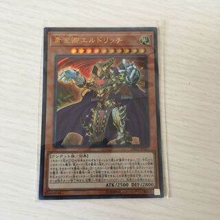 黄金卿エルドリッチ ウルトラレア