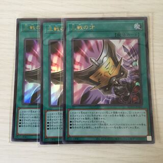 三戦の才 ウルトラレア 三枚セット